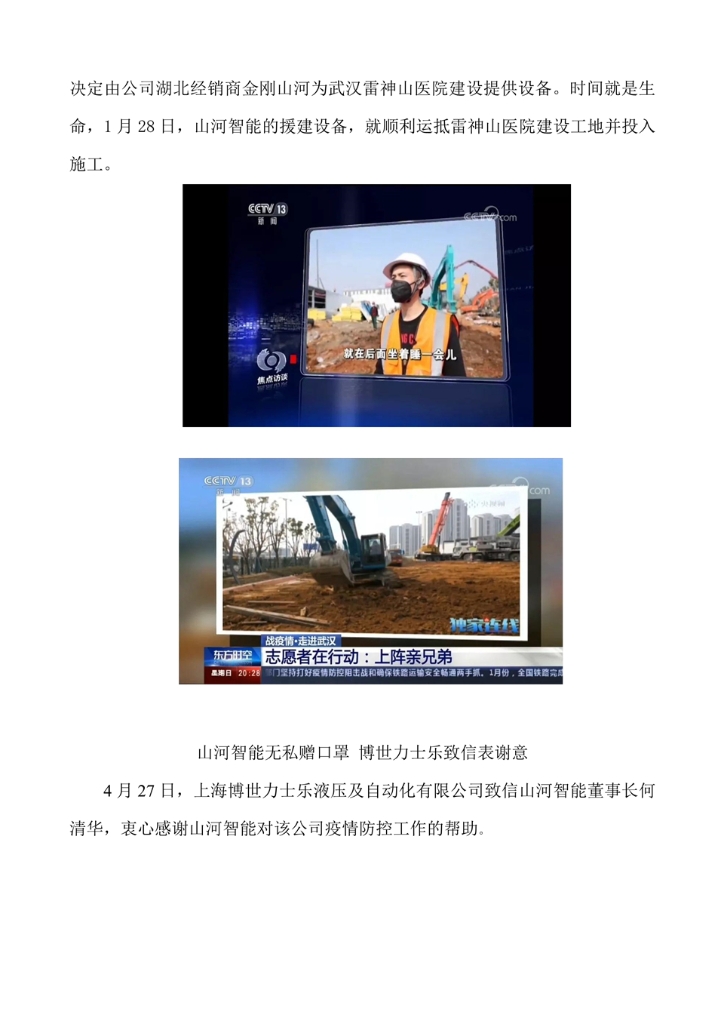 开云手机在线登陆入口社会责任报告