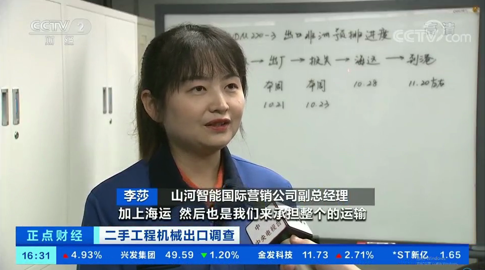 央视财经：抓住自贸区创新试点机遇！开云手机在线登陆入口智能工程机械二手设备出口乌干达