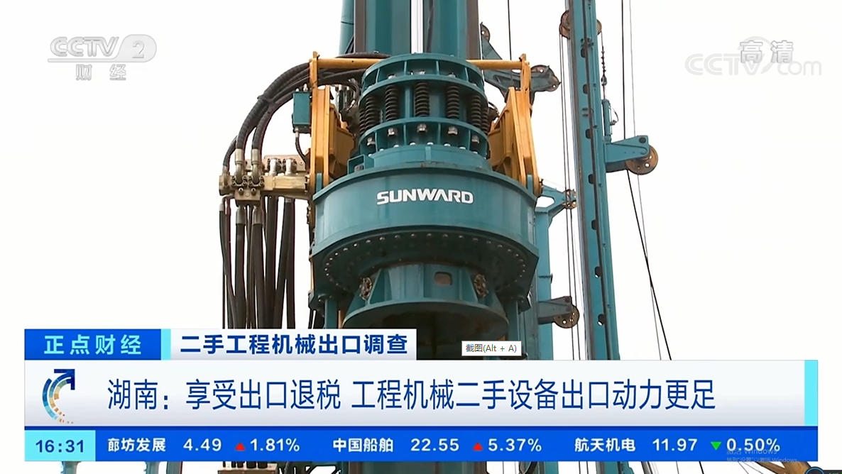 央视财经：抓住自贸区创新试点机遇！开云手机在线登陆入口智能工程机械二手设备出口乌干达
