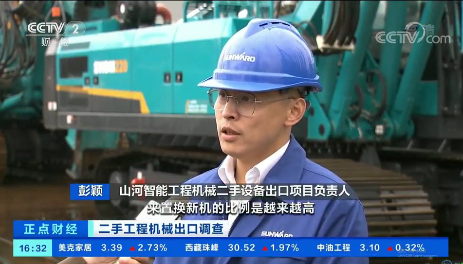央视财经：抓住自贸区创新试点机遇！开云手机在线登陆入口智能工程机械二手设备出口乌干达