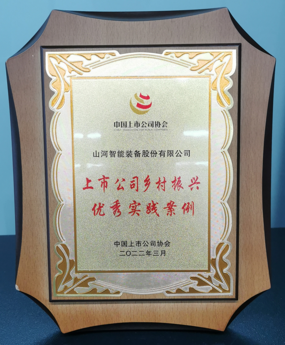 点赞!开云手机在线登陆入口智能成功入选“上市公司乡村振兴优秀实践案例”